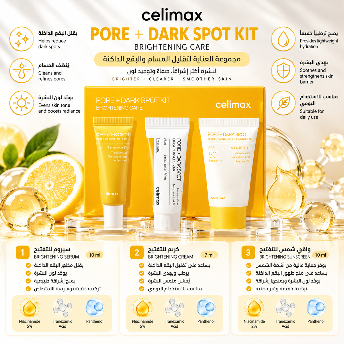celimax - Pore + Dark Spot Kit
