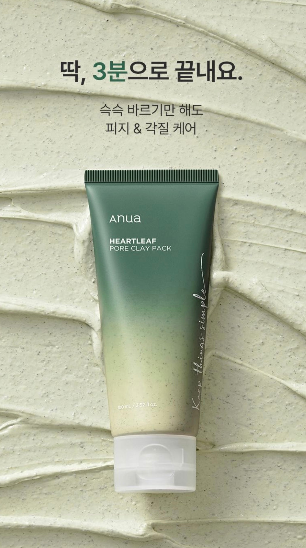 Anua, Heartleaf Pore Clay Pack 100ml