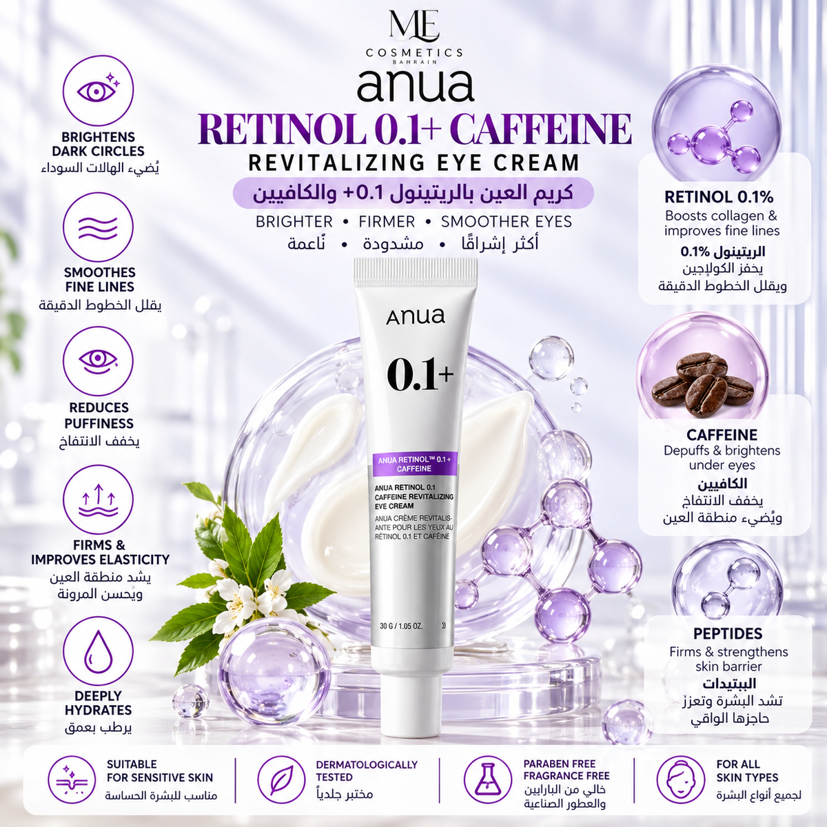 Anua- Retinol 0.1 Caffeine Revitalizing Eye Cream