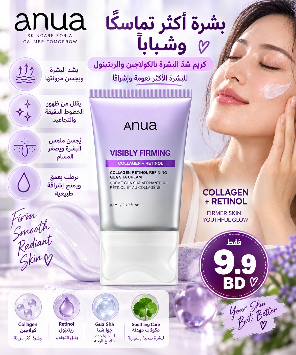 Anua - Collagen Retinol Refining Gua Sha Cream