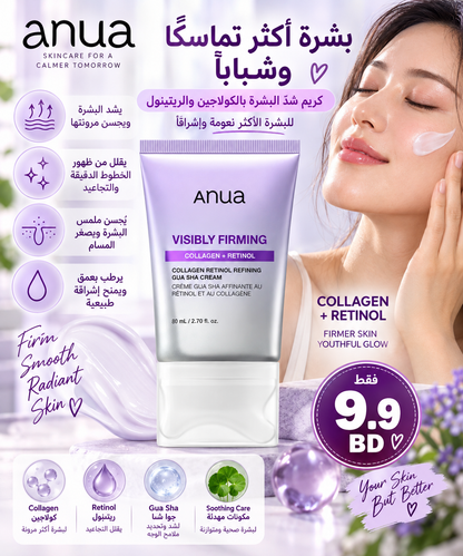 Anua - Collagen Retinol Refining Gua Sha Cream
