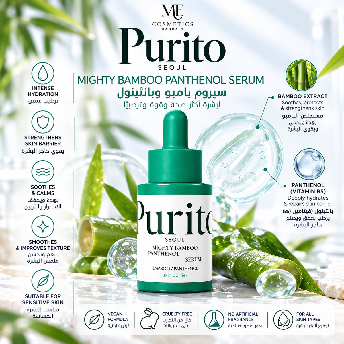 Purito Seoul Mighty Bamboo Panthenol Serum 🌿