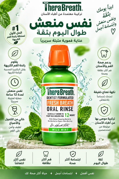 THERABREATH MOUTHWASH MILD MINT 473ML