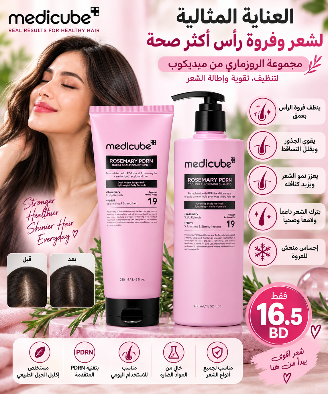 medicube PDRN Duo — Stronger Hair, Healthier Scalp ✨