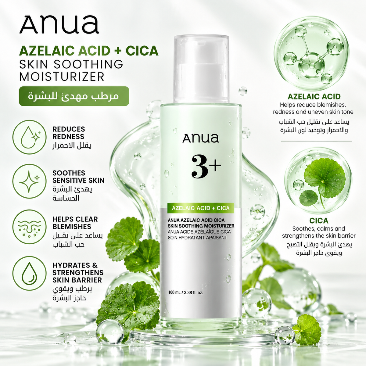 Anua - Azelaic Acid Cica Skin Soothing Moisturizer
