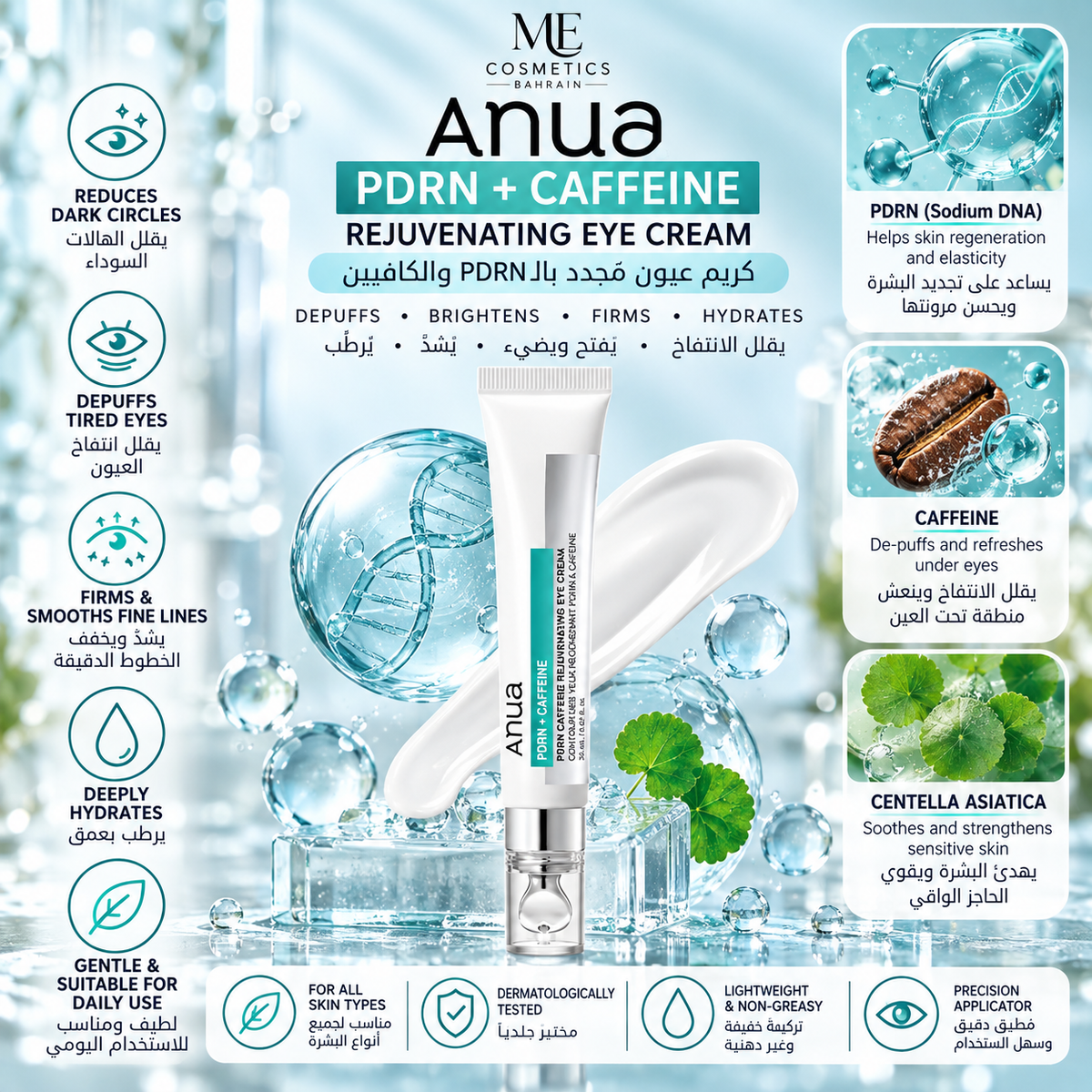 Anua - PDRN Caffeine Rejuvenating Eye Cream 20 ml